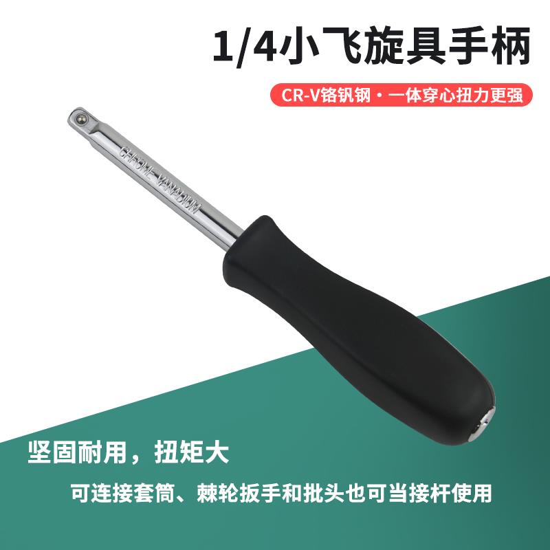 黑色小飞批头mm旋具套筒加力柄1手柄扳手旋具/杆连接小方杆6.34