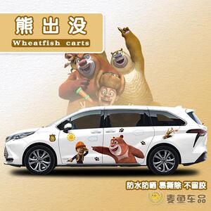 赛那格瑞维亚光头强熊大二车贴定制出没商务汽车身拉花塞纳贴画纸