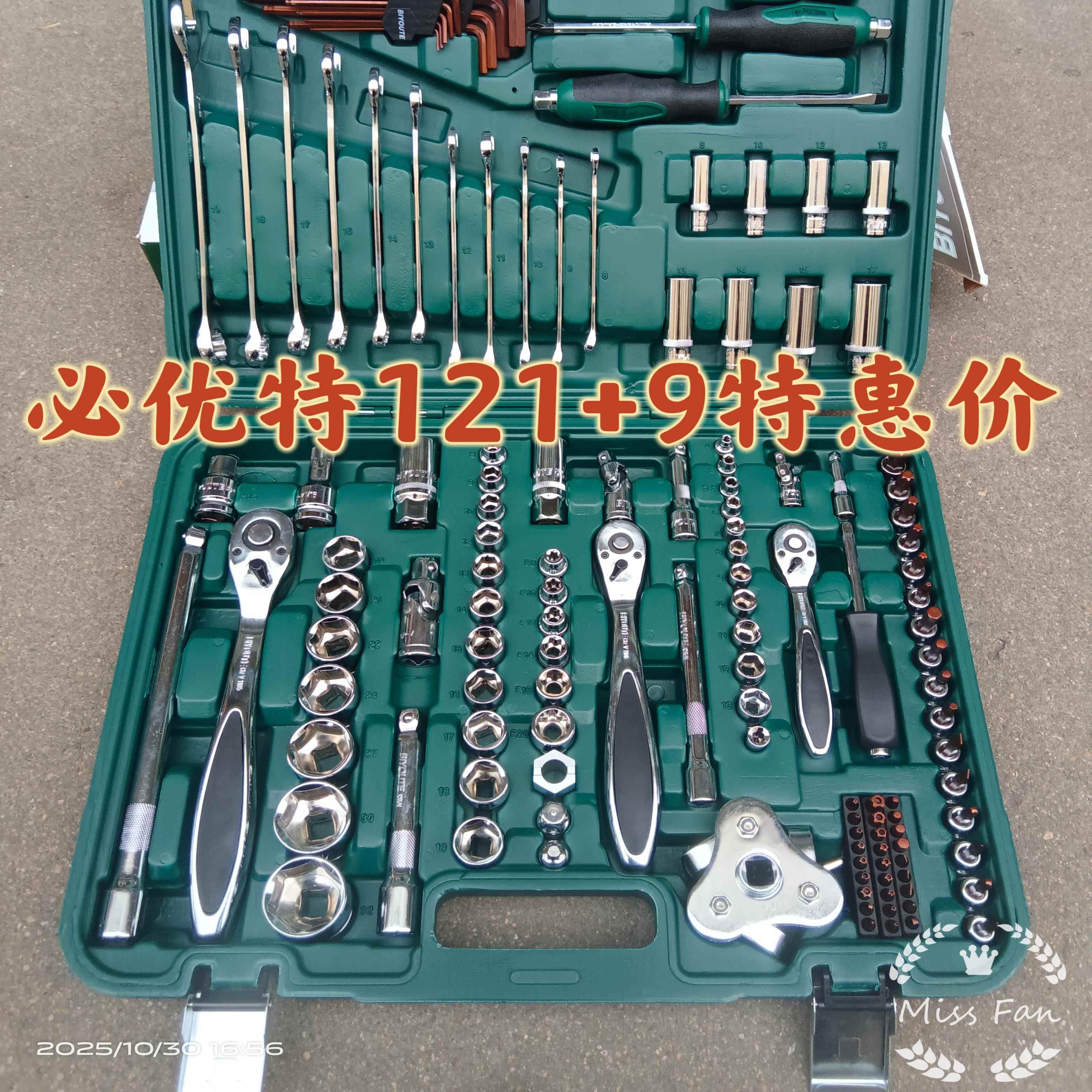 121件121+9件138件比优特组套工具必优特机修工具车