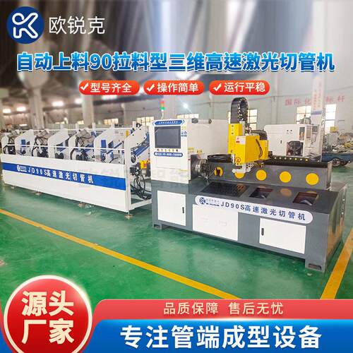 全自动切管机小型速全自动智能控制金属上下料三维激光切割机