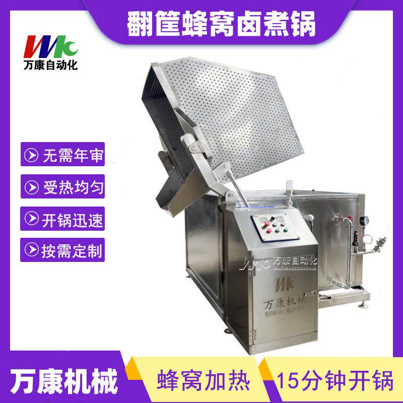商用蒸汽加热烧鸡扒鸡卤煮锅鸡爪鸭掌漂烫卤煮锅海鲜去腥焯水锅