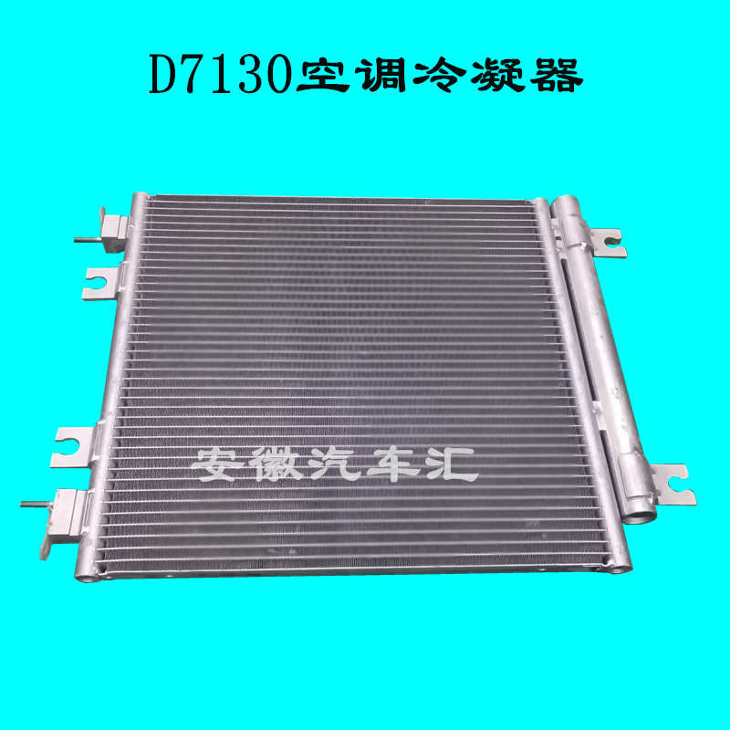 适用江淮配件康铃J3H3骏铃E3V3威铃K3空调冷凝器D7130散热器片