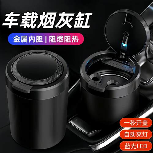 车载烟灰缸自动灭烟高端大气上档次防灰飞2026新款自动开盖阻燃J