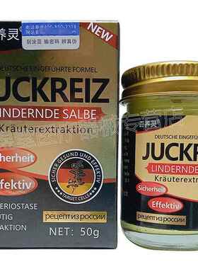 买养 KMZ2送送1，买 54】正品 百灵JUCK用REIZ皮肤乳膏50g外膏