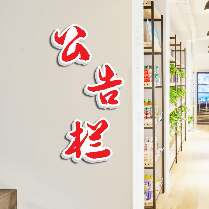 定制立体磁贴，更换方便，不损坏墙面，公司公告牌字体，吸附字，