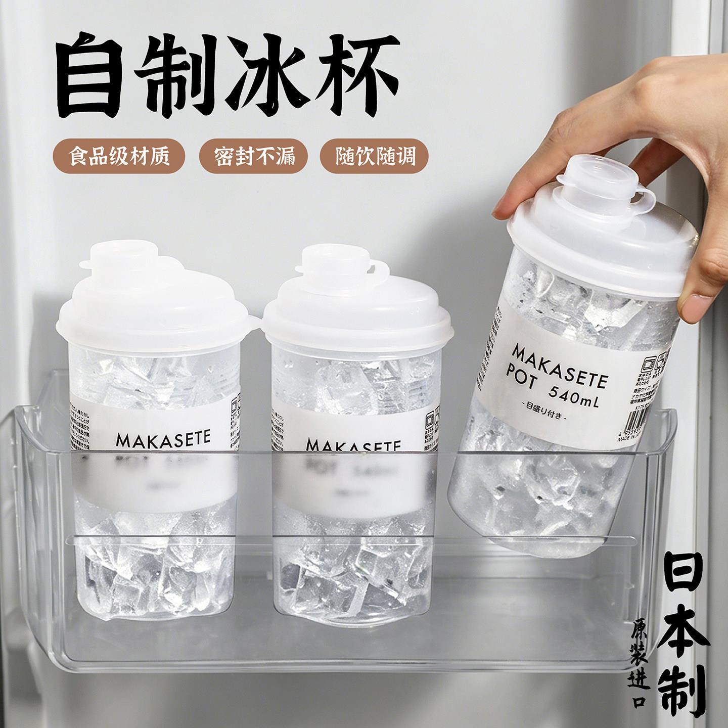 日本自制冰杯冰箱冷冻冰块空杯存放咖啡速冷饮水杯子带盖模具