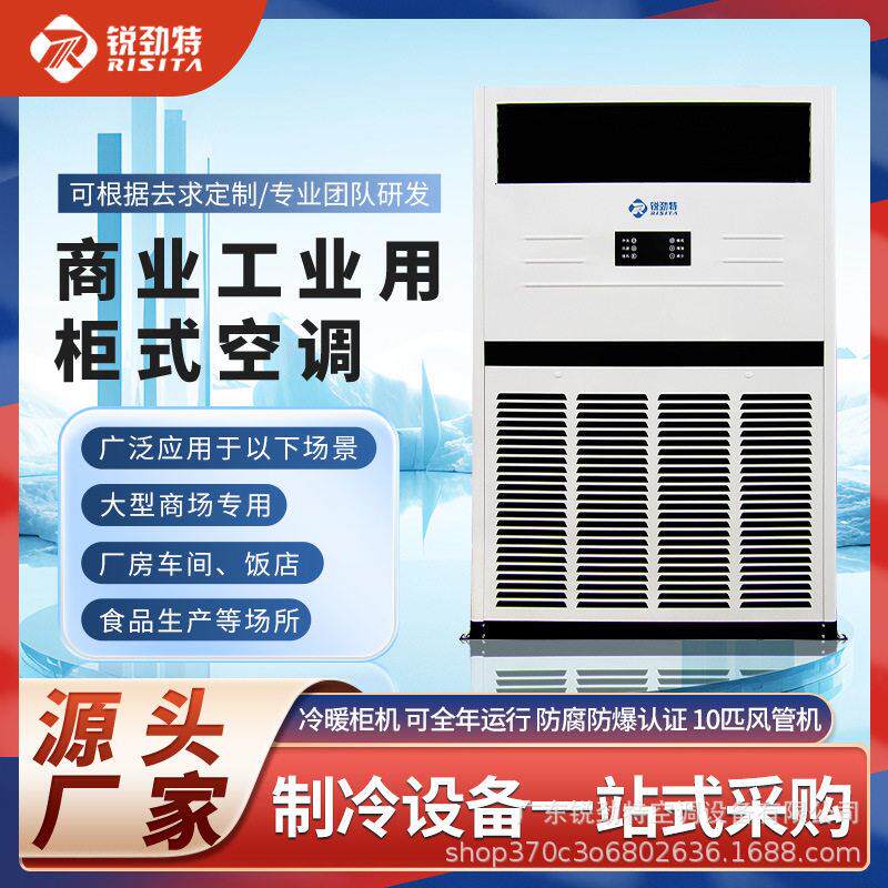 大型商用空调柜机工厂冷暖型立柜式5匹p10匹空调15匹空调冷暖工业