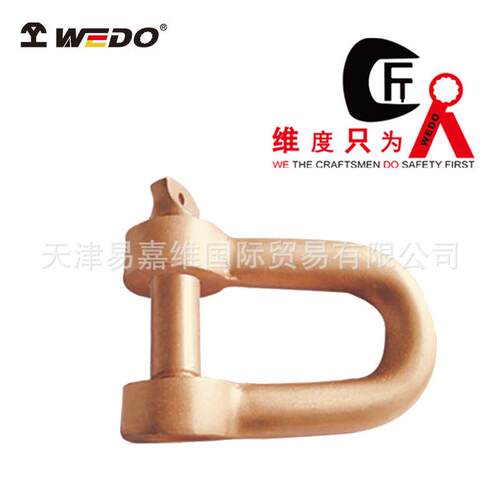 WEDO维度防爆锁具卸扣铍青铜无火花无磁防爆工索具配件BE292