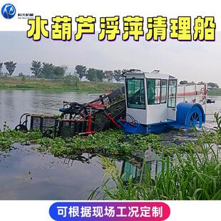 水葫芦浮萍清理船水藻海藻打捞船水草收割设备全自动垃圾清理船