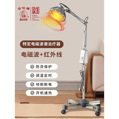 华佗牌红外线理疗灯医专用tdp神灯特定电磁波治疗烤灯理疗器家用