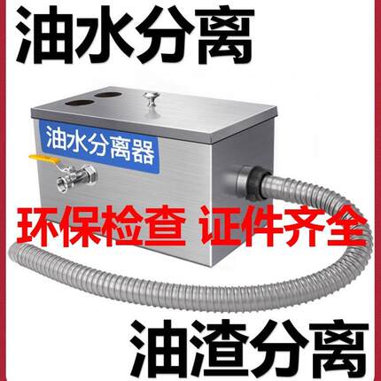油道水分离污器厨房餐饮隔油池地埋下水耀航油过滤器式商用