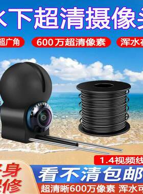 水下高清探鱼器浑水夜视摄像头 红外高灯探鱼器 50米线探鱼摄像头