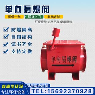 单向隔爆阀自锁式除尘管道单项隔爆阀防爆阀泄爆阀木业粉尘隔爆阀