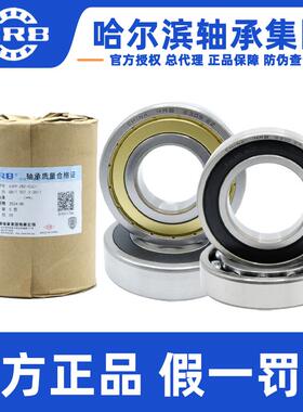 哈尔滨深沟球轴承6200型号大全6201 6202 6204 6205 6206 6208RZZ