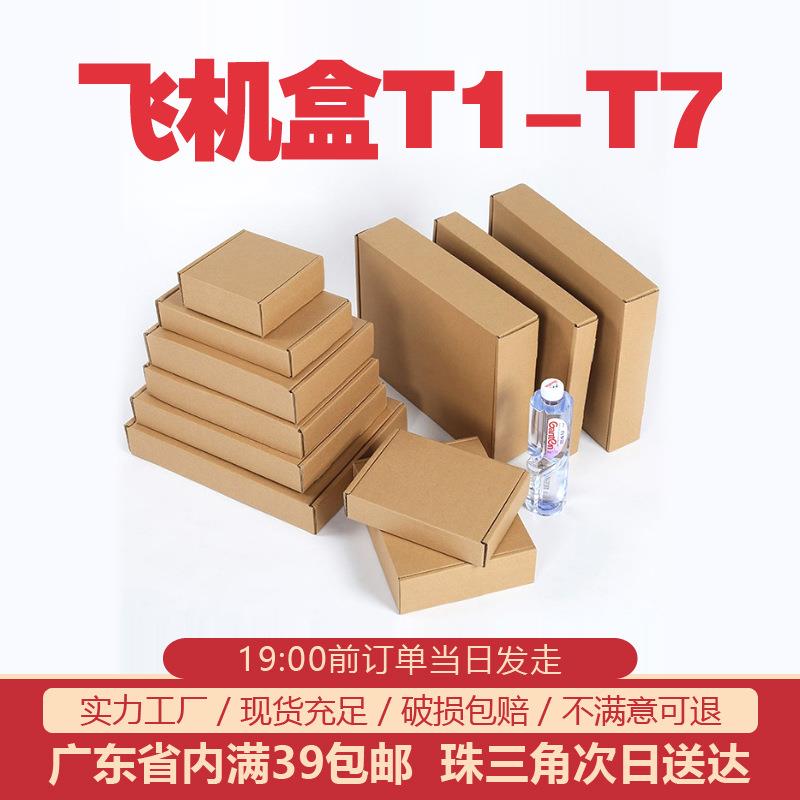 现货飞机盒捆装100个快递收纳盒 服装包装盒瓦楞电商打包纸盒