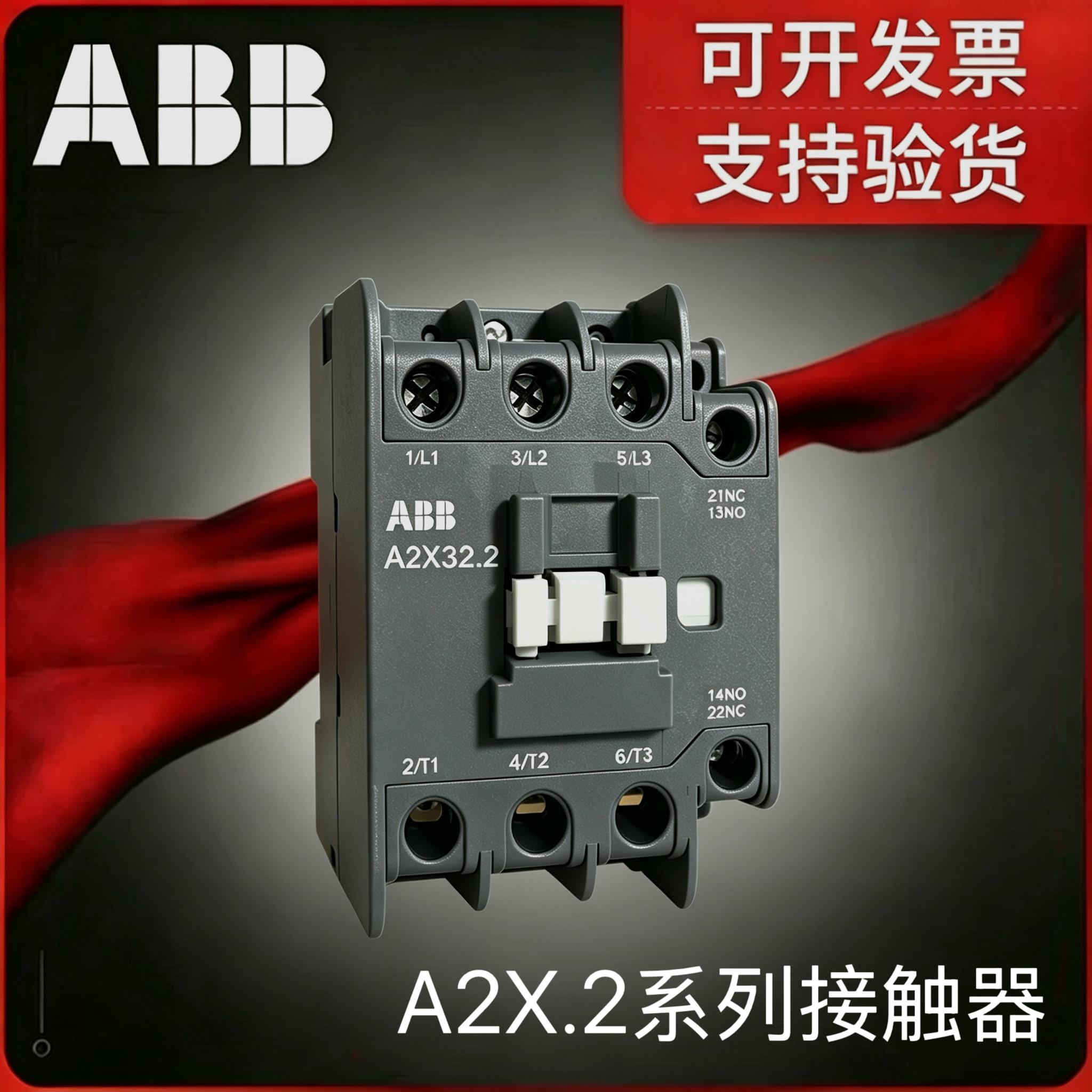 ABB接触器A2X.2系列交流接触器