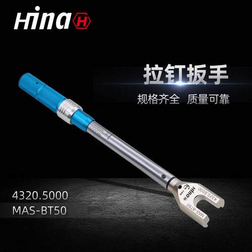 海纳 TORCO-MAS-BT40 加工中心数控刀柄拉钉专用机械式扭矩扳手
