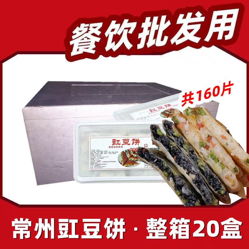 常州豇豆饼手工脆皮糯米腊肠玉米煎饼早餐乌米缸豆饼商用一生相传