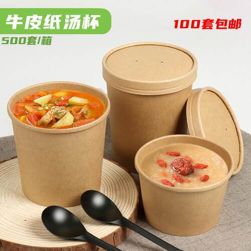 一次性牛皮纸汤杯圆形餐盒外卖打包盒加厚粥杯汤碗密封甜品碗带盖