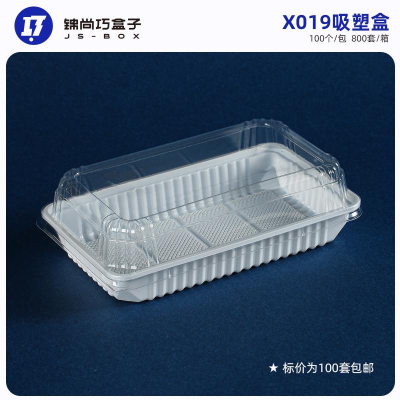X019长方形寿司包装盒饼店中式糕点盒面包盒桃酥盒透明防雾烘焙盒