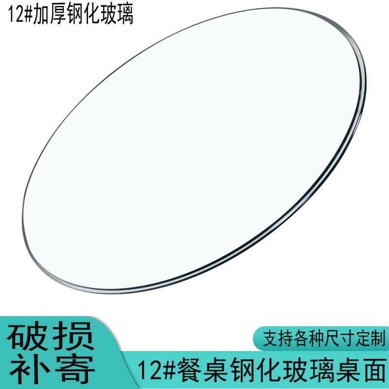 钢化玻璃桌面定做家用实木茶几台面大圆桌加厚12毫米钢化玻璃圆