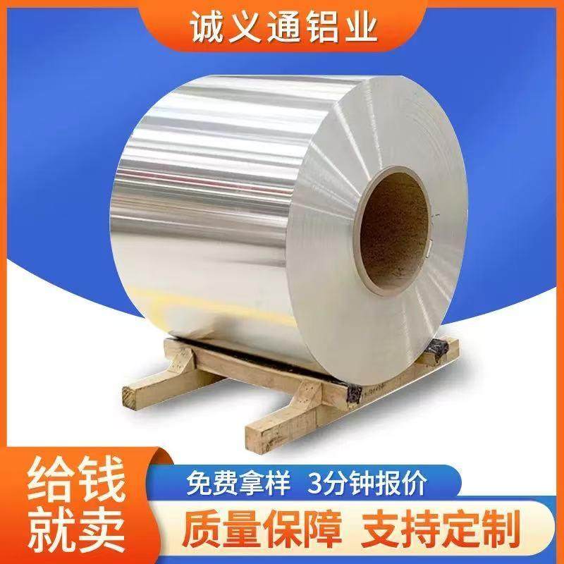 诚义通铝皮管道保温防腐铝卷3003铝板铝带支持定做铝皮卷工厂现货,金属材料及制品,铝板/铝扣板/铝吊顶/铝方通,淘宝优惠券,粉丝福利购,淘宝优惠卷
