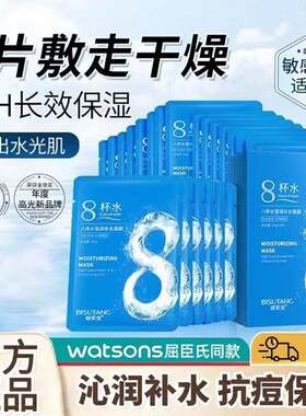 碧素堂八杯水面膜贴补水保湿收缩熬夜油性皮肤痘痘肌