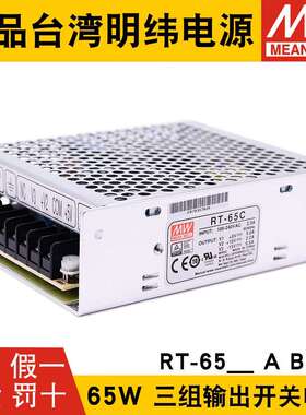 明纬RT-65A/65B/65C/65D三路开关电源65W5V/12/15/24