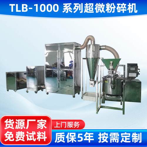 天利TLB-1000重压研磨式粉碎机超细调味品中草药五谷超微磨粉机