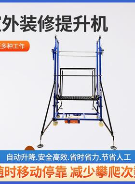 电动手架货梯849手摇升降脚机举升机遥叠控提式升机折式家用装修