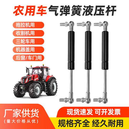 拖拉机液压支撑杆农用收割机车罩车门气压气动伸缩撑杆气弹簧顶杆