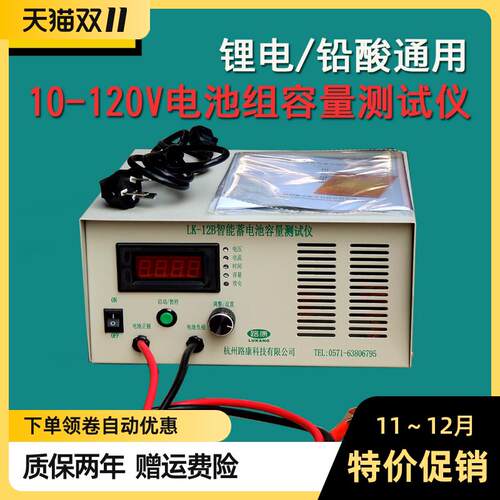 电动车放电仪12V-36V-48V串联60V-72V电池包锂电池组容量检测仪96
