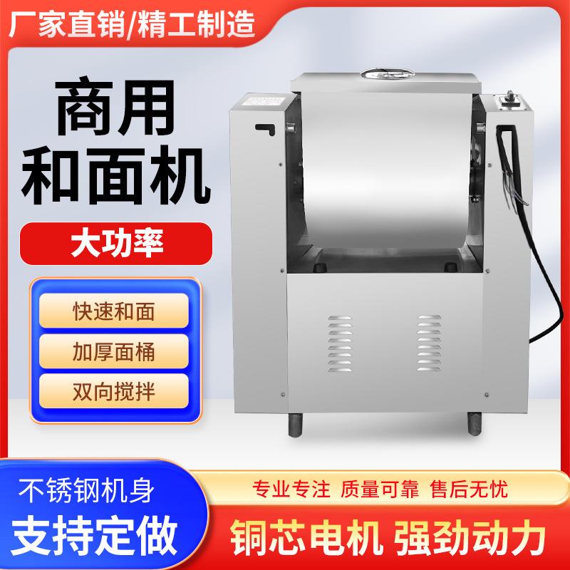 厂家现货不锈钢和面机全自动商用揉拌面机拌面粉机搅拌机和面机