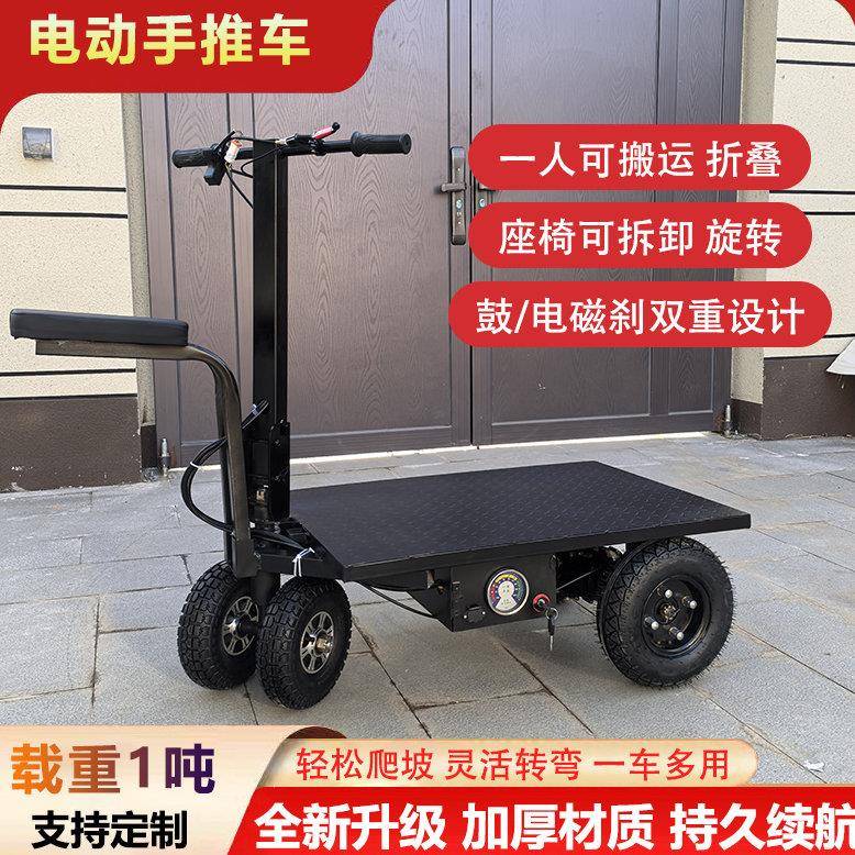 电动平板车工地拉货可骑行手推车家用水泥小推车农用可折叠搬运车