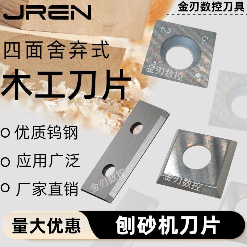 钨木刀工片具硬质合金钢平压四双面刨砂立铣机可转换舍弃式刀片