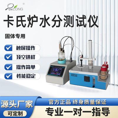 卡氏炉水分测试仪电池电极塑料颗粒微量水分检测仪卡尔费休水分仪