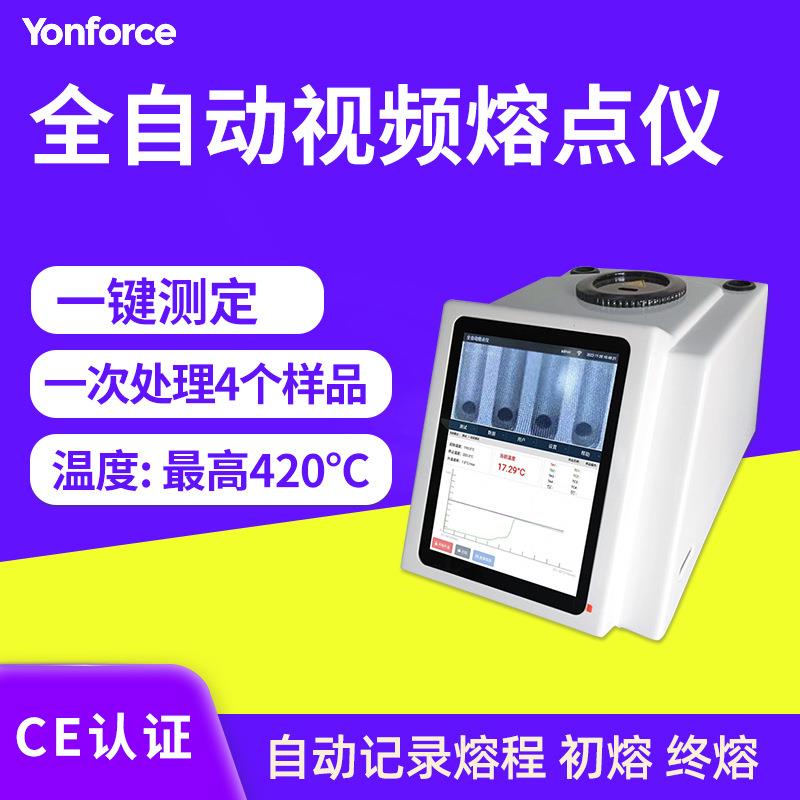 视频熔点仪高清视频查看样品熔化过程全自动视频熔点仪