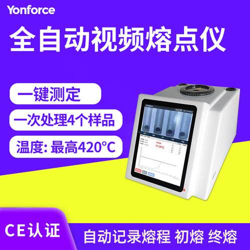 视频熔点仪高清视频查看样品熔化过程全自动视频熔点仪