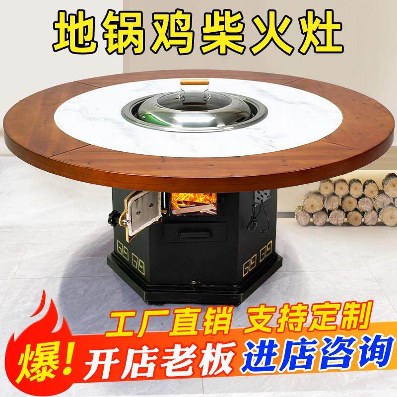 铁锅炖一体锅灶台东北无烟柴火灶下排烟商用柴火鸡地锅鸡专用桌子