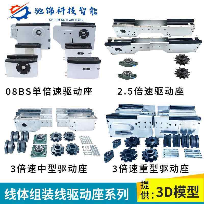 组装线08bs单倍速2.5/3倍速轻型重型驱动座铝挤型材料张紧座机头
