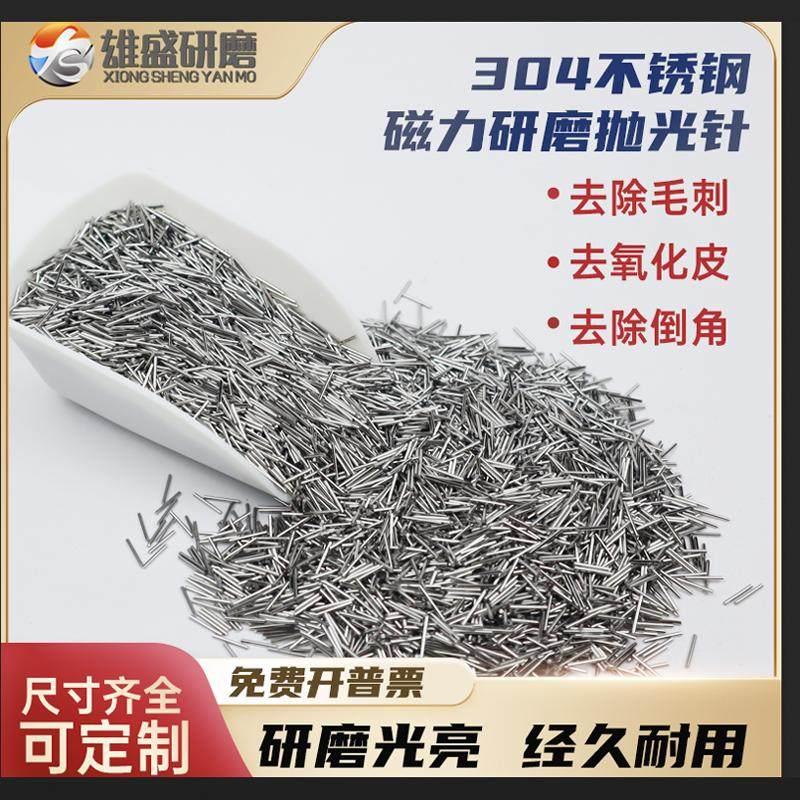 精品磁力研磨机抛光针优质304不锈钢磁力针研磨针磁抛针磁力钢针