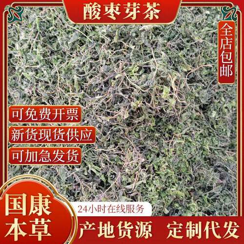 现货散装邮酸枣芽茶酸枣叶茶山枣叶茶酸枣仁叶茶野酸枣叶芽