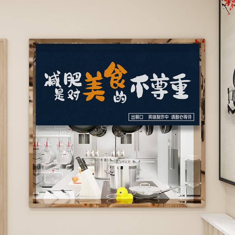 厨房门帘饭店餐厅火锅螺蛳粉面馆出餐口横帘定制免打孔遮挡隔断帘