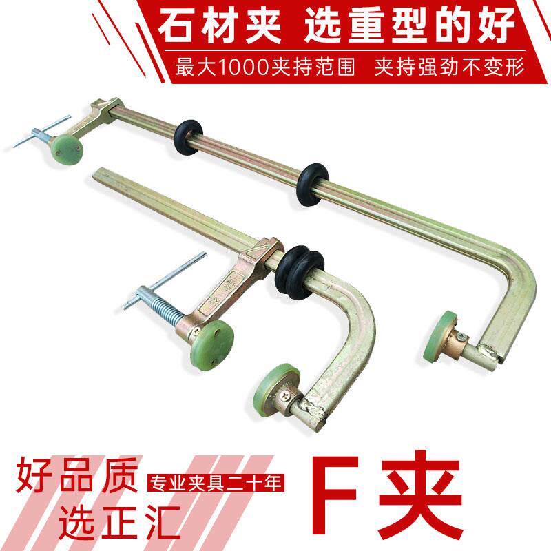 F夹石头板材夹固定夹具G字型夹紧器重型拼版夹大理石夹强力卡夹子