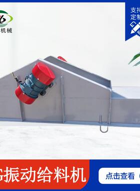 GZG电机振动给料机槽式加料机吊挂式安装双电机直线式喂料设备