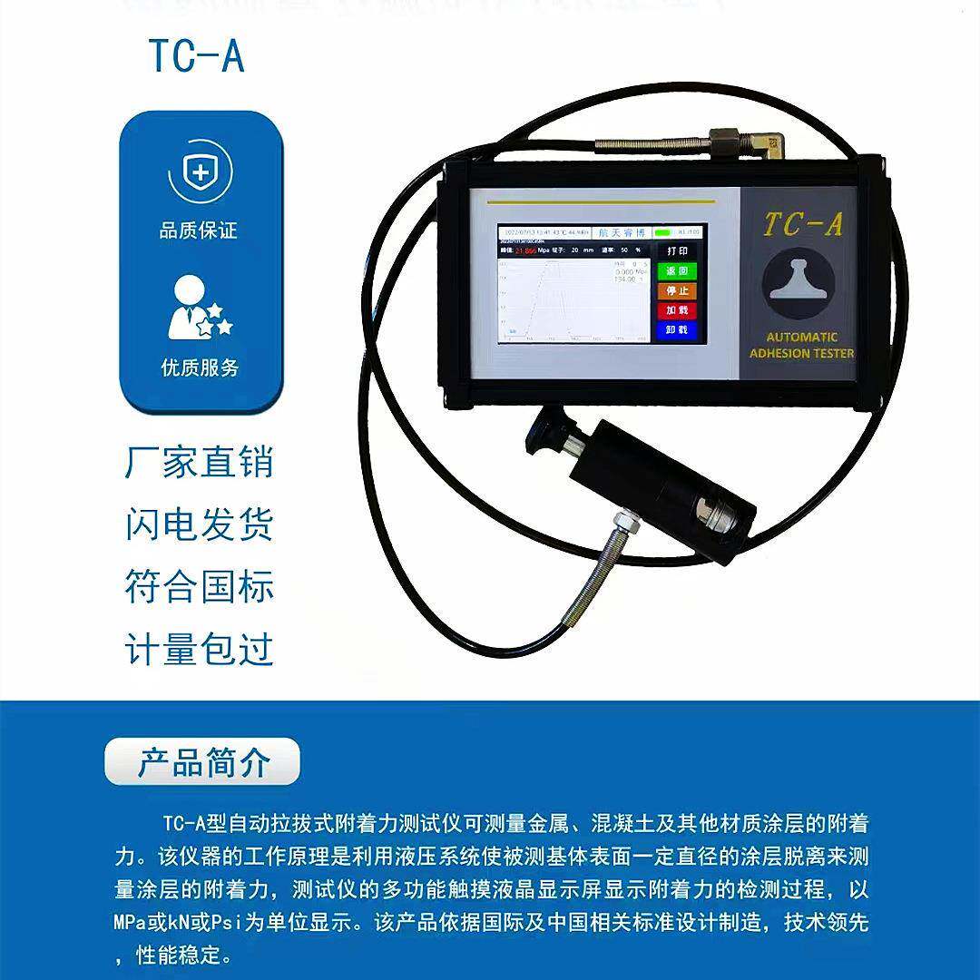 拉拔式附着力测试仪，全自动附着力测试仪，数显附着力测试仪