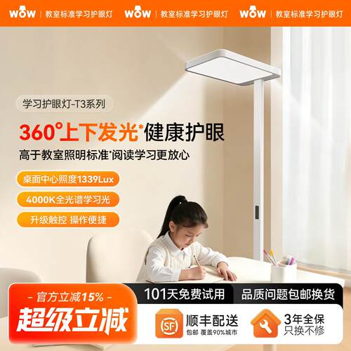 wow护眼灯立式大路灯高亮全光谱儿童书桌台灯学习专用台式小路灯