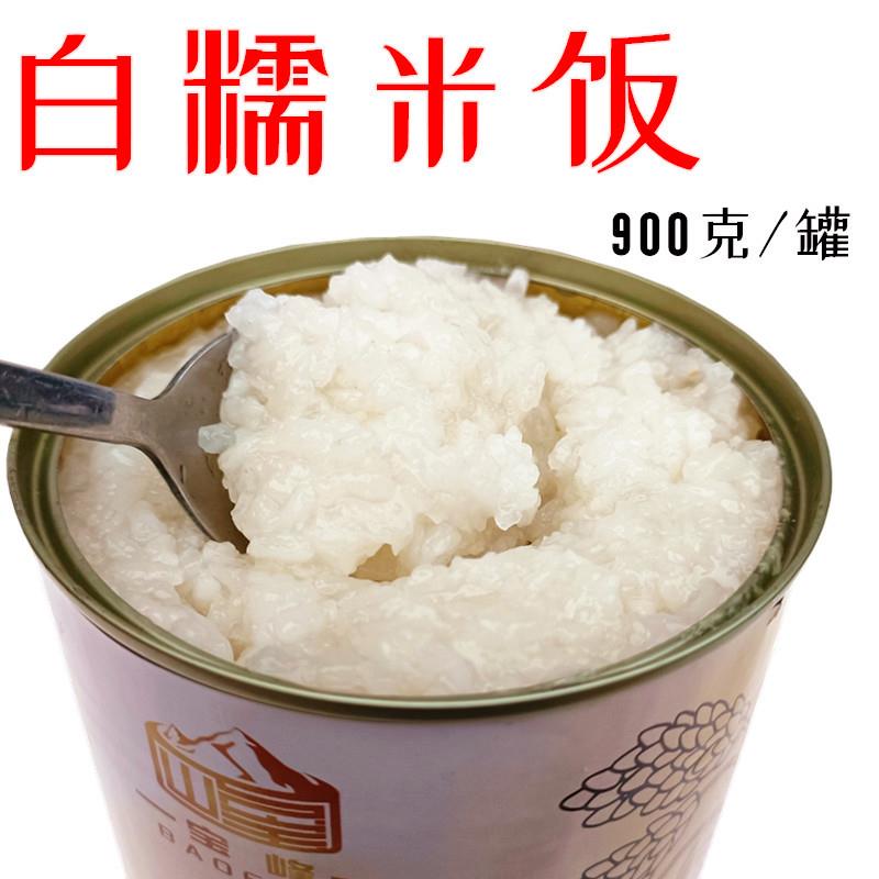 白糯米饭罐头开罐加热即食奶茶店烘焙材料家庭甜品900克商用包邮