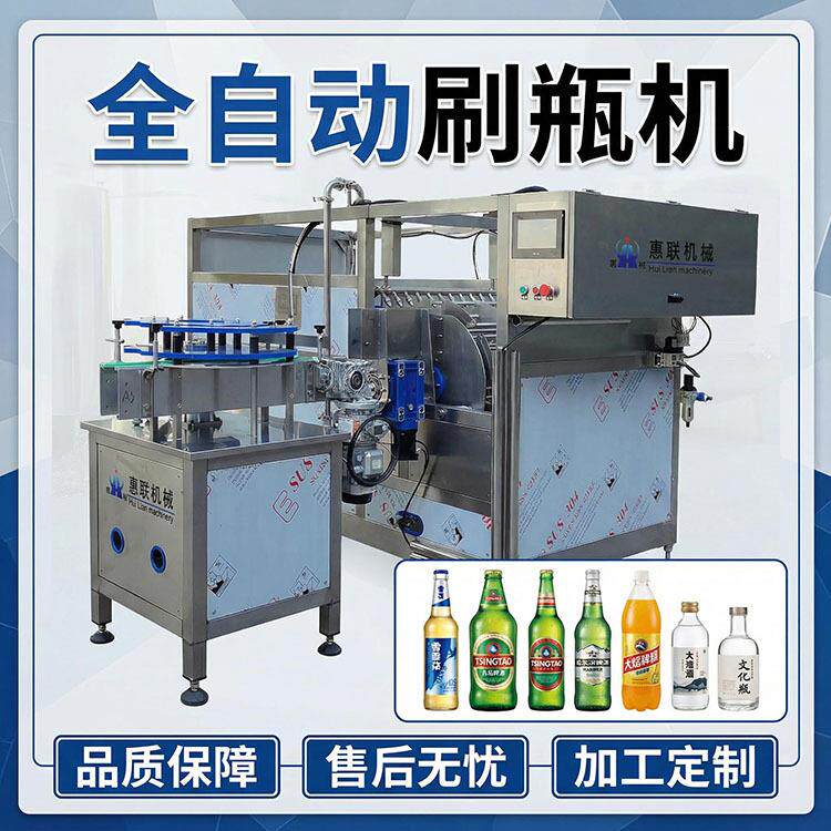 全自动刷瓶机 雪花啤酒瓶回收瓶旧瓶清洗机 多次冲洗工厂定制