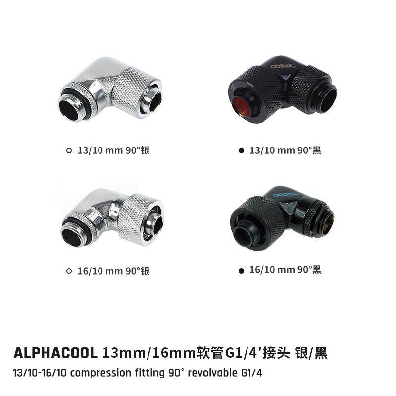 欧酷Alphacool 全铜3分薄/厚管水冷软管接头  90度弯头快拧 黑/银